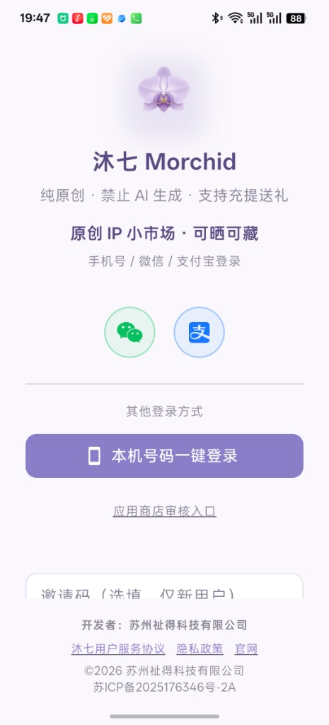 沐七 App 登录页