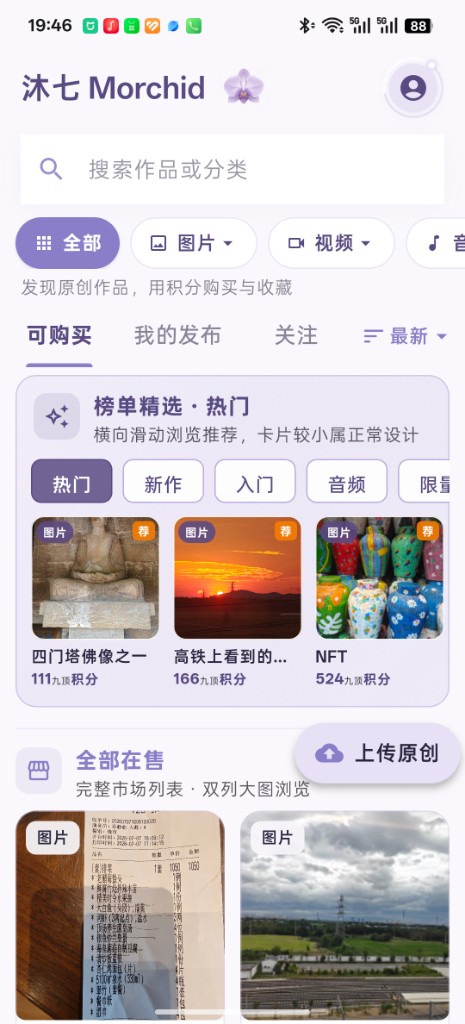 沐七 App 作品展示页截图
