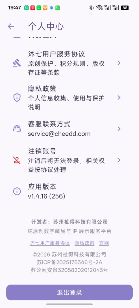 沐七 App 个人中心截图