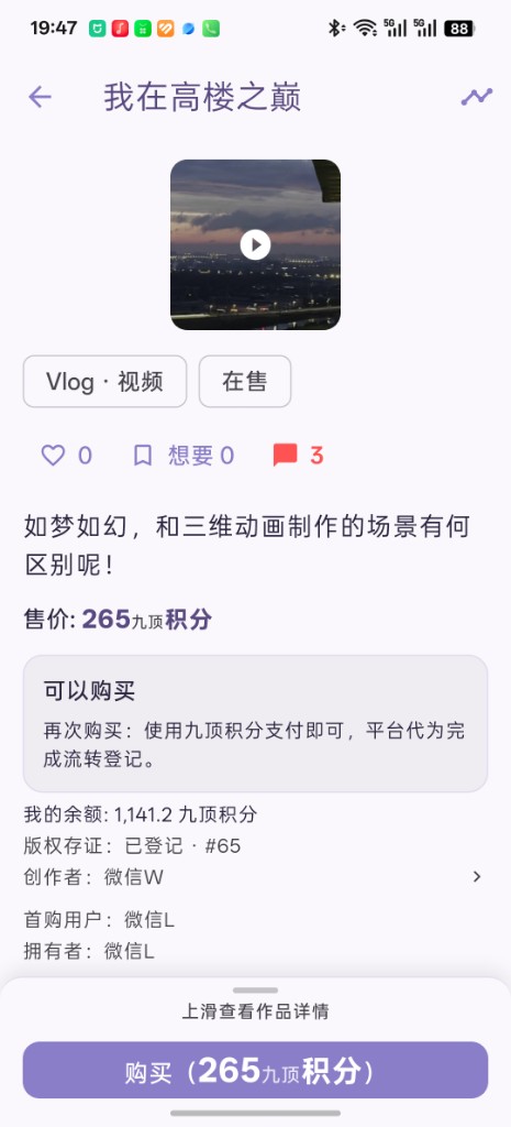沐七 App 作品详情页截图
