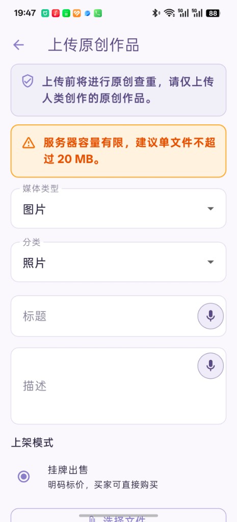 沐七 App 上传原创作品截图